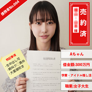 【暗夜行】債務者No.004 Aちゃん【anya004】の出演者は素人？AV女優は誰？プロフィール調査！