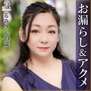 【JYUKU RICH】るみさん【dht1080】の出演者は素人？AV女優は誰？プロフィール調査！