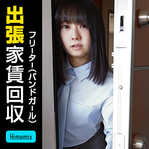 【HimeMix】アズサ【himemix409】の出演者は素人？AV女優は誰？プロフィール調査！