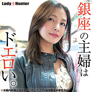 【LadyHunter】はるか【lady500】の出演者は素人？AV女優は誰？プロフィール調査！