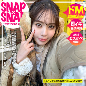 【SNAP×SNAP】ひかり【sna020】の出演者は素人？AV女優は誰？プロフィール調査！