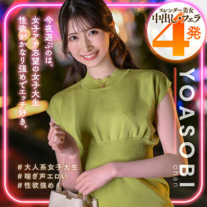 【YOASOBIちゃん】はなの【yasb011】の出演者は素人？AV女優は誰？プロフィール調査！